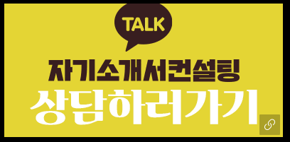 ecb184ec9aa9eab3b5eab3a0 ed959cec8694ecbc80ebafb8ecb9bc ec839dec82b0eab8b0ec88a0eca781 ecb184ec9aa9eab3b5eab3a0 ec9e90ec868cec849c 1752793389 사람인 자소서첨삭 자소서문항 자기소개서대필 자기소개서 첨삭 대필 서비스 안내, 채용공고, 자소서항목, 자기소개서문항