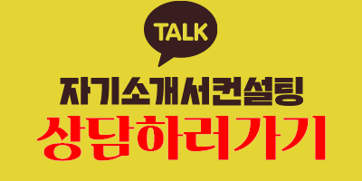 thumbnail 1791817824385 사람인 자소서첨삭 자소서문항 자기소개서대필 사람인 자소서첨삭 자소서문항 자기소개서대필